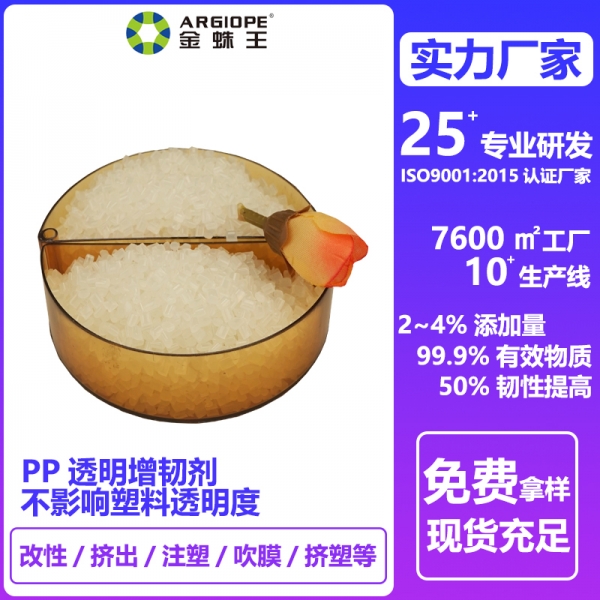 PP透明塑料顆粒增韌劑