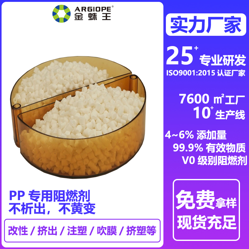 PP塑料V0級阻燃劑母粒